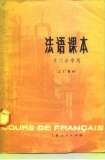 法语课本