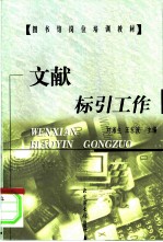 文献标引工作