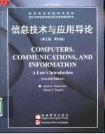 信息技术与应用导论 第7版 英文