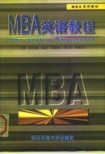 MBA英语教程