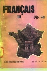 法语 第3册