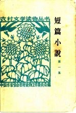 短篇小说 第1集