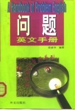 问题英文手册