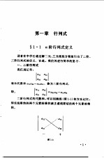 线性代数