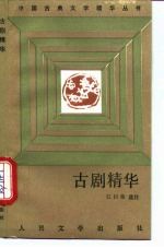 古剧精华