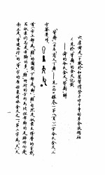 金文新考 下 人物集·舜篇续