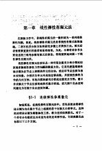 非线性有限元法