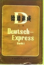 德语速成 上