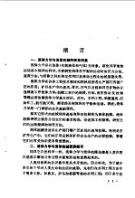 流体力学与流体机械 上 流体力学