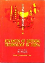 ADVANCES OF REFINING TICHNOLOGY IN CHINA 中国炼油技术新进展 英文版