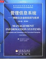 管理信息系统:英文