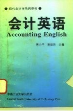 会计英语