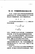 不同模量弹性理论