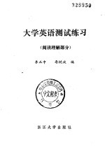 大学英语测试练习 阅读理解部分