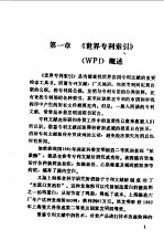 《世界专利索引》查阅法