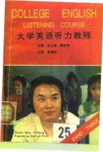 大学英语听力教程 第3册