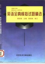 考研冲刺 硕士研究生入学考试英语全真模拟试题精选