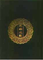 永乐北藏 第164册
