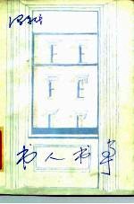 书人书事
