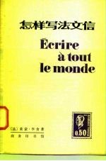 怎样写法文信