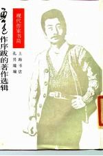 现代作家书简