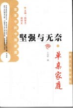 坚强与无奈-单亲家庭