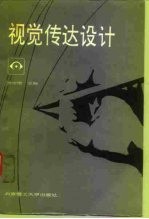 视觉传达设计