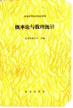 概率论与数理统计