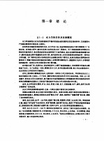 水力学 工程流体力学