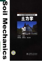 土力学