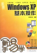 Windows XP基本操作