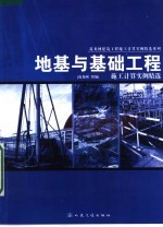 地基与基础工程施工计算实例精选