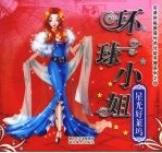 环球小姐 星光好莱坞