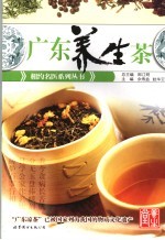 广东养生茶