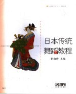 日本传统舞蹈教程