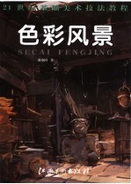 色彩风景