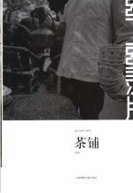 茶铺