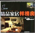 精品家居样榜房 1 鸿扬