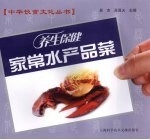 养生保健家常水产品菜