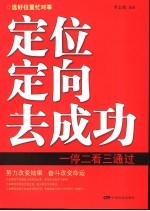 一停二看三通过 定位定向去成功