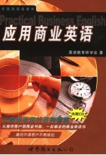 应用商业英语