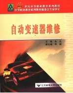 自动变速器维修