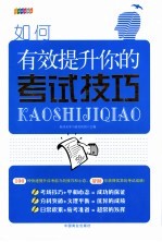 如何有效提升你的考试技巧