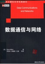 国外计算机科学经典教材 数据通信与网络
