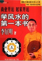 商业开运 居家开运 学风水的第一本书