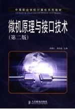 微机原理与接口技术