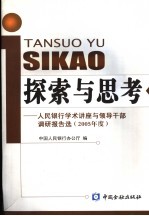 探索与思考