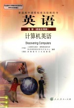 英语 选修 语言应用类 计算机英语