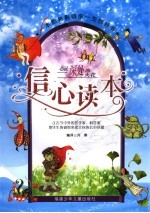 信心读本 心灵深处的火花