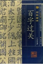 颜真卿家庙碑